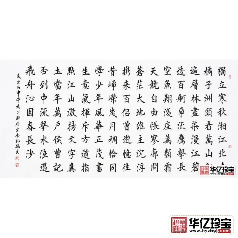 毛ZX诗词 孔德文书法《沁园春·长沙》