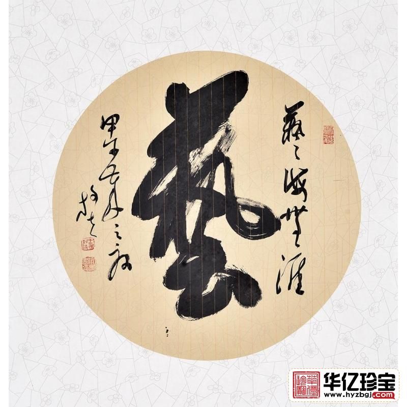 王文彬四尺斗方草书书法作品《艺——艺海无涯》书房茶楼办公室书法字画