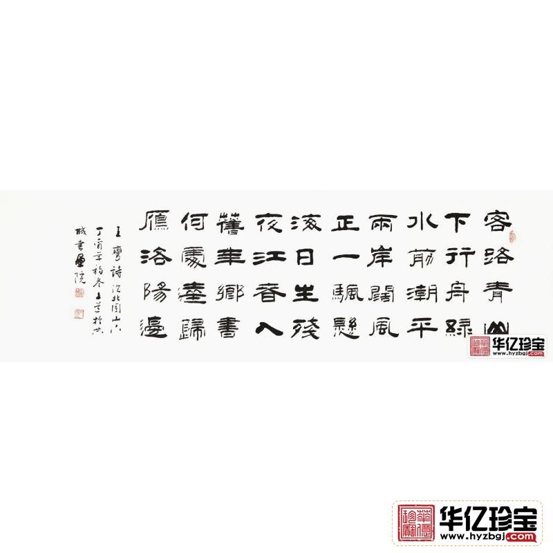 王湾诗词 孙文化隶书书法《次北固山下》