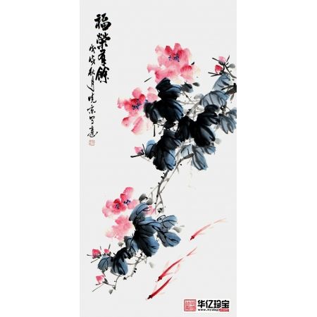 郑晓京三尺竖幅花鸟画作品《富荣有余》