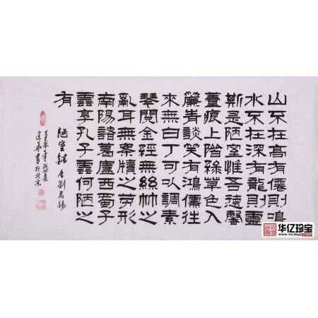 滕建华三尺横幅书法作品《陋室铭》客厅书房茶楼书法字画