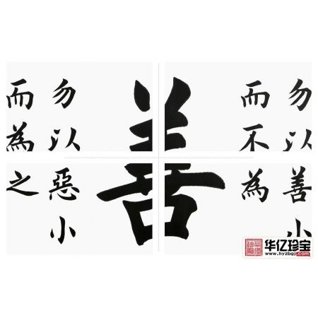 田英章亲传弟子孔德文书法《善》