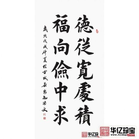 田英章弟子孔德文书法《德从宽处积 福向俭中求》