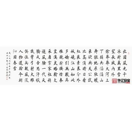 畅销诗词 孔德文新品楷书《沁园春雪》