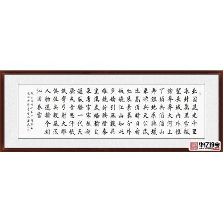 畅销诗词 孔德文新品楷书《沁园春雪》