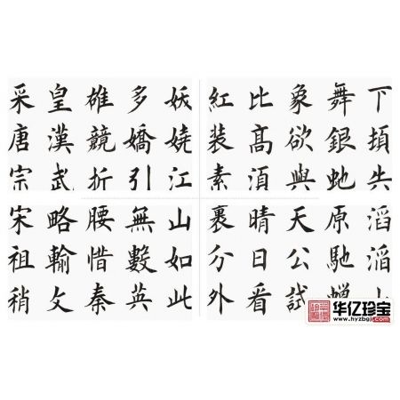 畅销诗词 孔德文新品楷书《沁园春雪》
