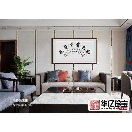 启功大弟子李传波书法《和为贵爱至亲》