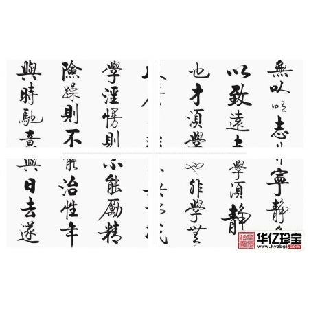 客厅/书房字画 李传波六尺横幅书法《诫子书》