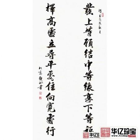 左宗棠名言 观山六尺竖幅书法《发上等愿》