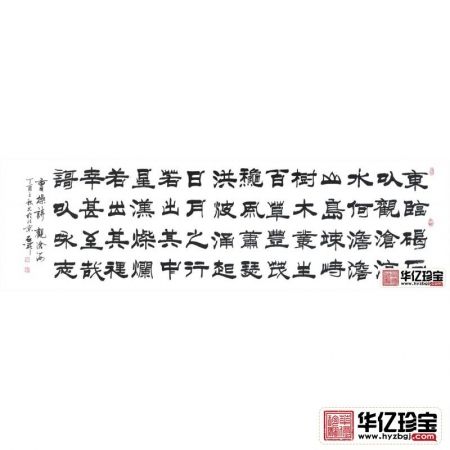 一代枭雄曹操诗词名篇 石开新品隶书《观沧海》