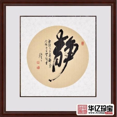 王文彬四尺斗方草书书法作品《静》书房办公室茶楼书法字画