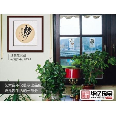 王文彬四尺斗方草书书法作品《静》书房办公室茶楼书法字画