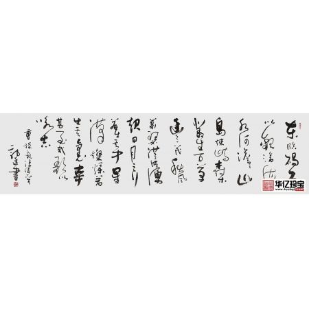 励志书法 郭廷六尺横幅书法《观沧海》
