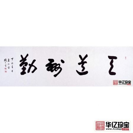 中G书画院会员于国光书法《天道酬勤》