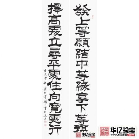 左宗棠名言 于国光对联书法《发上等愿》