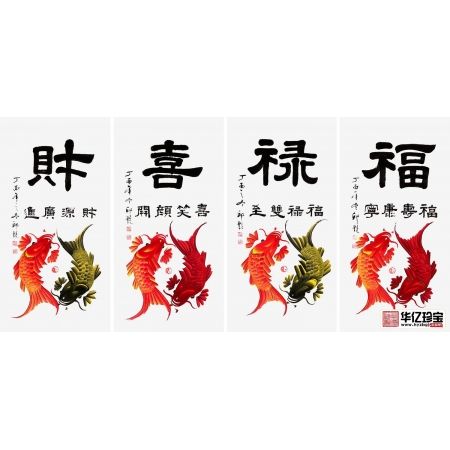 家居字画 邱艳书法四条屏《福禄喜财》