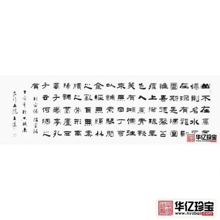 古诗词书法 孙文化新品隶书《陋室铭》