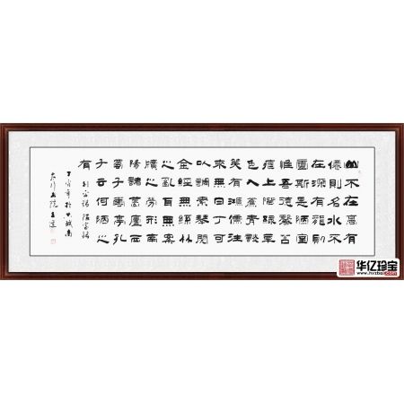 古诗词书法 孙文化新品隶书《陋室铭》