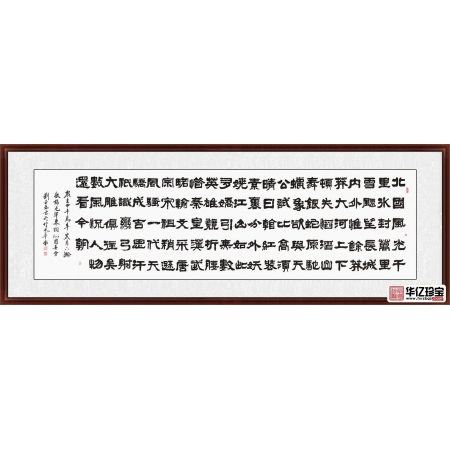 毛ZX诗词 刘金玉新品隶书《沁园春雪》