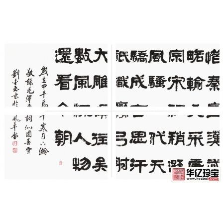 毛ZX诗词 刘金玉新品隶书《沁园春雪》