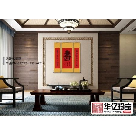 中堂画 山川新品书法《寿》