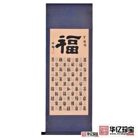 孙明卿小三尺竖幅书法作品《百福图》玄关客厅书法字画