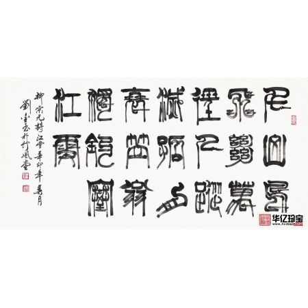 唐代诗人柳宗元山水诗 刘金玉书法《江雪》