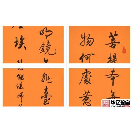 程文哲四尺对开竖幅书法《菩提偈》