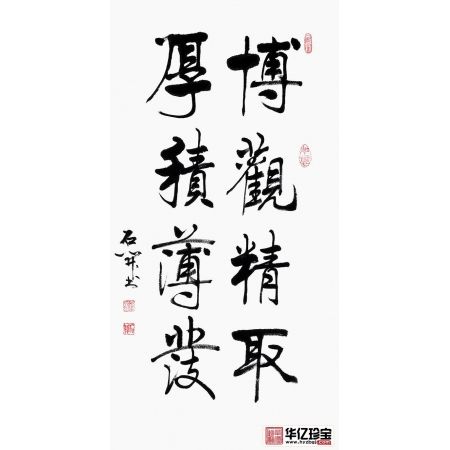 励志名言 石开三尺竖幅书法《博观精取 厚积薄发》