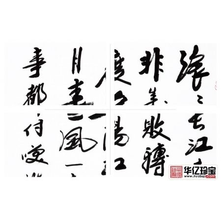 李成连行草书法《临江仙·滚滚长江东逝水》