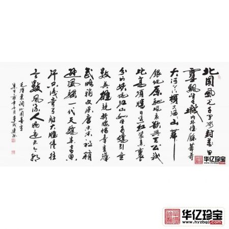 李成连新品力作《沁园春雪》