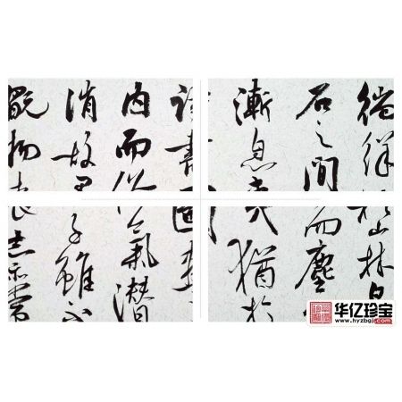 书房书法 当代书法家施政新品《菜根谭》