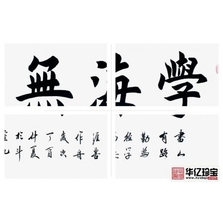 书房经典字画 孔德文书法《学海无涯》