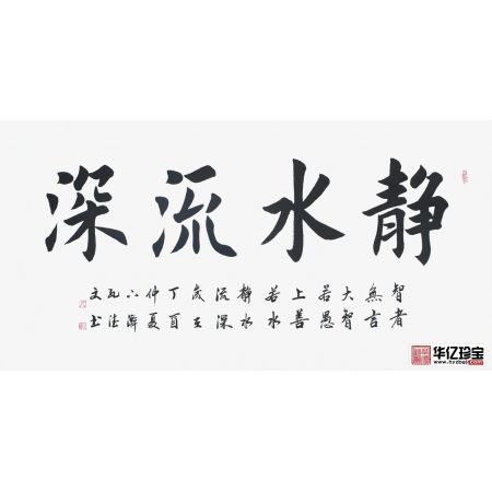 静水流深篆书图片