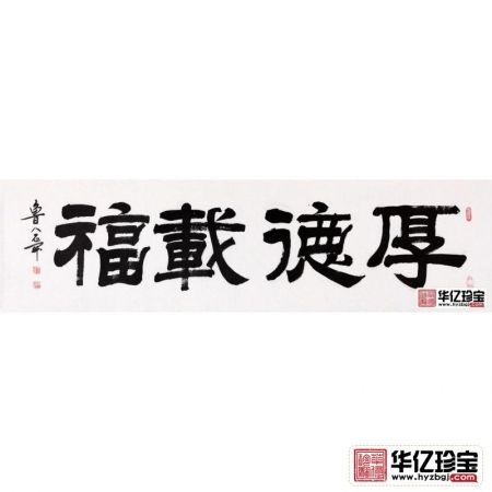 唯厚者可享多福 一JI书法师石开书法《厚德载福》