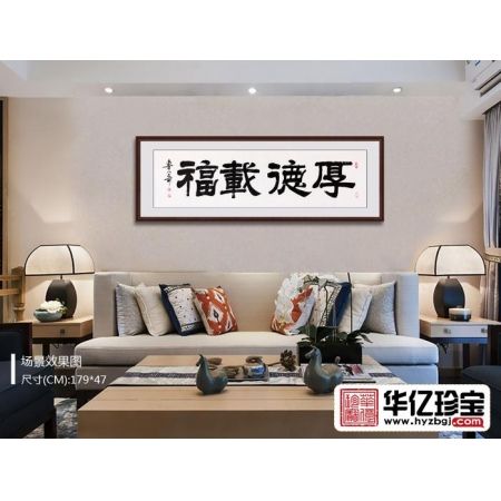 唯厚者可享多福 一JI书法师石开书法《厚德载福》
