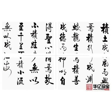 荀子劝学篇 启功大弟子李传波新作《劝学佳句》