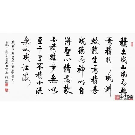 荀子劝学篇 启功大弟子李传波新作《劝学佳句》