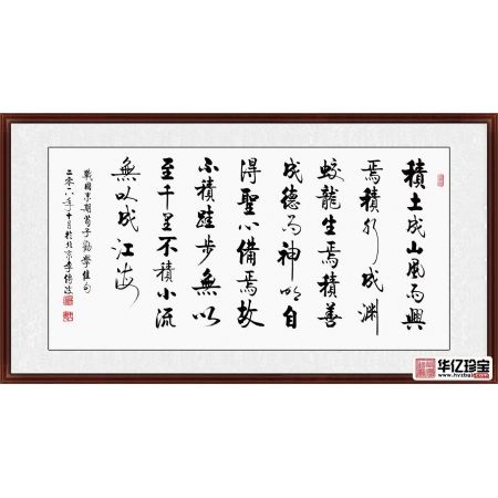荀子劝学篇 启功大弟子李传波新作《劝学佳句》