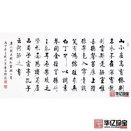 启功大弟子李传波书法《陋室铭》
