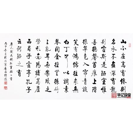 启功大弟子李传波书法《陋室铭》