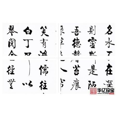 启功大弟子李传波书法《陋室铭》