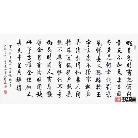 【送礼佳品】 李传波新品力作《水调歌头》