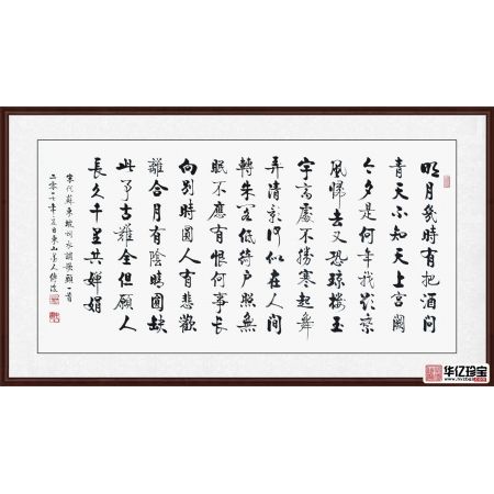 【送礼佳品】 李传波新品力作《水调歌头》