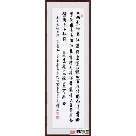 启体传人李传波六尺竖幅《七律·登庐山》