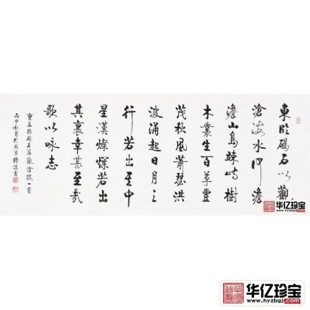 启功大弟子李传波书法《观沧海》