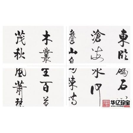 启功大弟子李传波书法《观沧海》