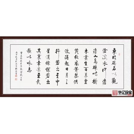 启功大弟子李传波书法《观沧海》