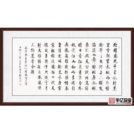 启功大弟子李传波ZUI新力作《沁园春雪》