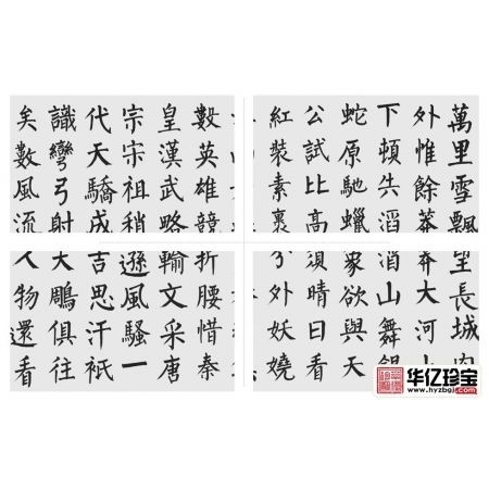 客厅/办公室必备书法 窦硕栋楷书《沁园春雪》